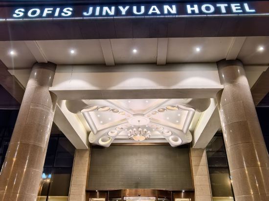 成都索菲斯錦苑賓館優惠