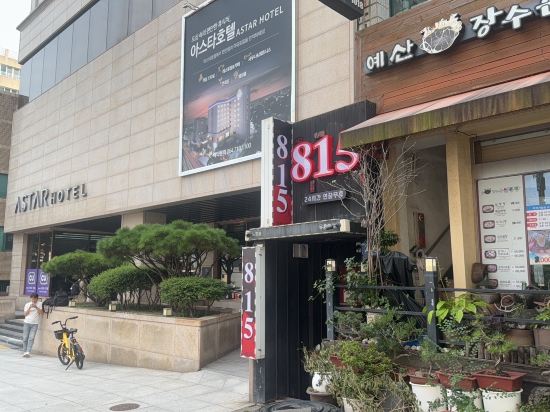 阿斯塔爾飯店優惠