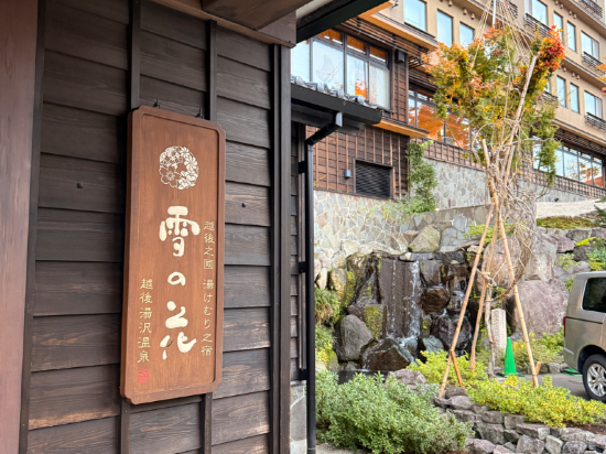 湯煙之宿雪之花優惠