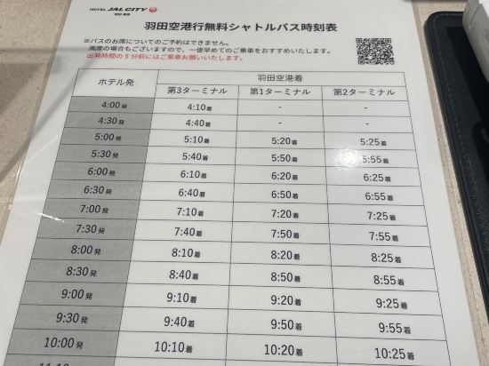 東京羽田日航都市飯店西館優惠