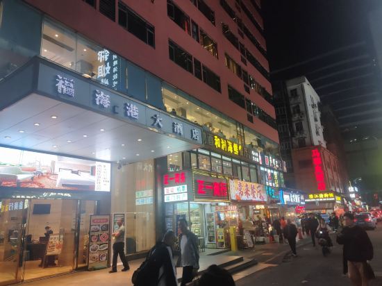 珠海福海港大酒店優惠