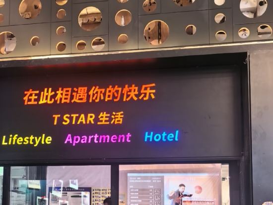 深圳T酒店公寓優惠