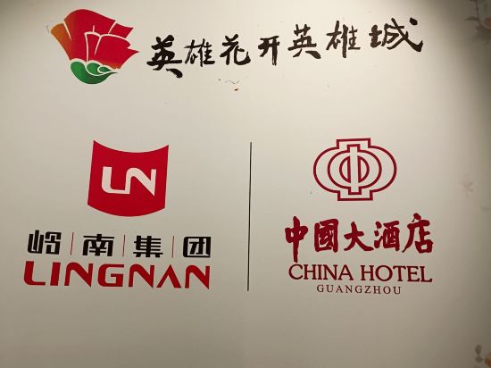 廣州中國大酒店優惠