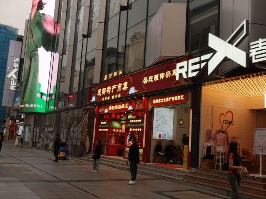 岷山安逸大飯店（成都春熙太古裡店）優惠