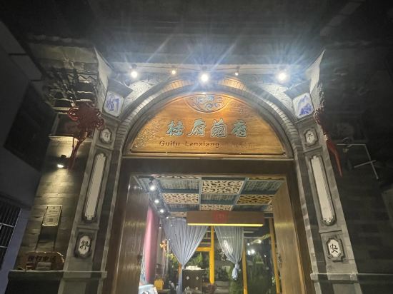 大理桂府蘭香客棧優惠