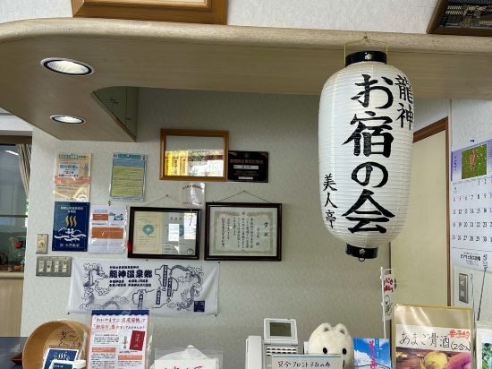 龍神温泉　美人亭 クーポン
