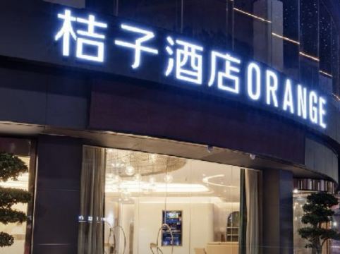 桔子酒店（深圳龍華地鐵站店）優惠