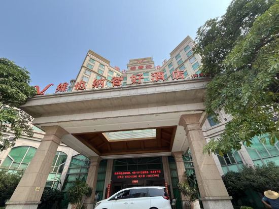 維也納智好酒店（東昇滙景店）優惠