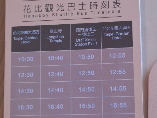 台北花園大酒店優惠