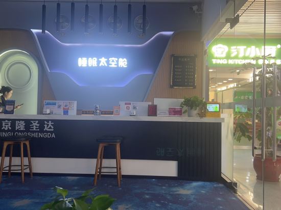 睡眠太空艙飯店（福州長樂機場店）優惠