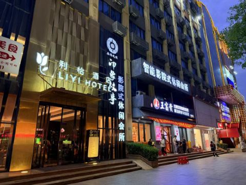 麗怡酒店（汕頭1981萬象城高鐵站店）優惠
