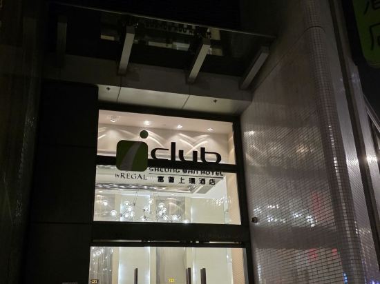 香港富薈上環酒店優惠