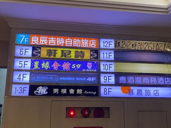 慕晨旅店優惠