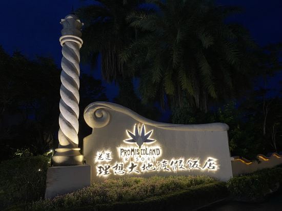 花蓮壽豐理想大地渡假飯店優惠