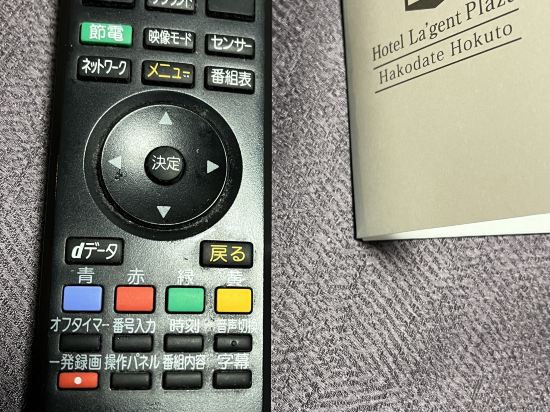 ホテル・ラ・ジェント・プラザ函館北斗 クーポン