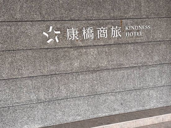 康橋商旅（高雄五甲館）優惠