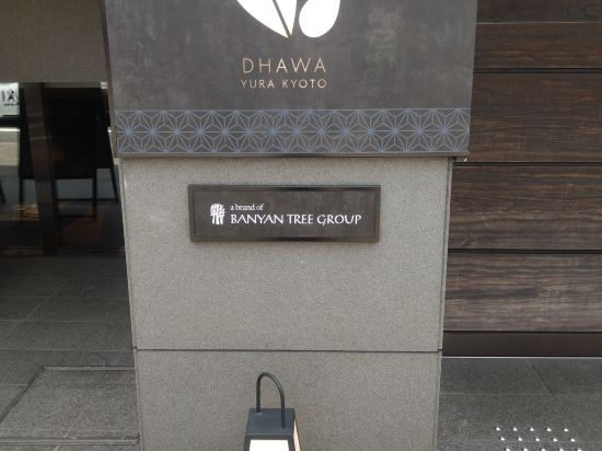 ダーワ・悠洛 京都 クーポン