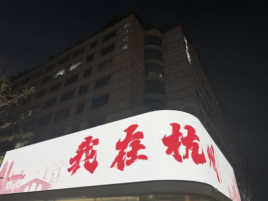 杭州廬境西溪飯店優惠