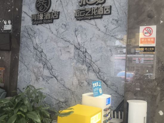 西雙版納彩雲之龍酒店優惠