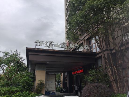 龍門南崑山竹溪山境温泉酒店優惠