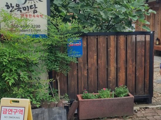 한옥 미담 쿠폰