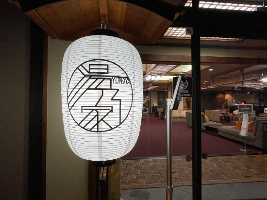 湯乃屋 クーポン