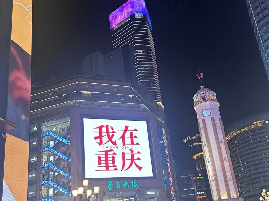 格調INS高空江景飯店（重慶解放碑步行街店）優惠