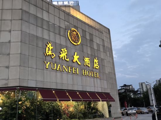 濰坊鳶飛大飯店優惠