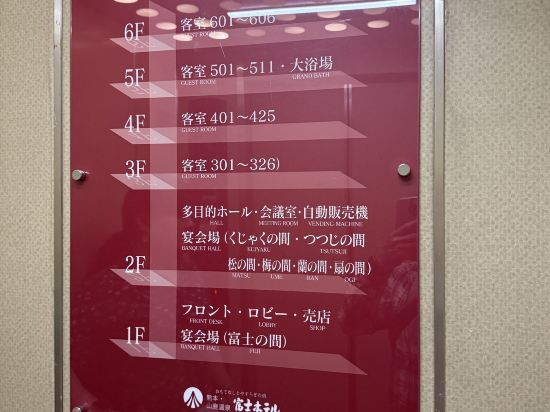 山鹿温泉　富士ホテル クーポン