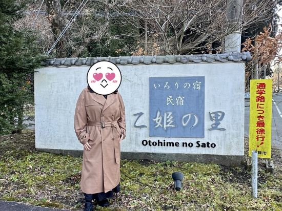 いろりの宿　民宿　乙姫の里 クーポン