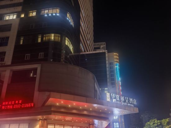 廈門華夏麗呈飯店優惠