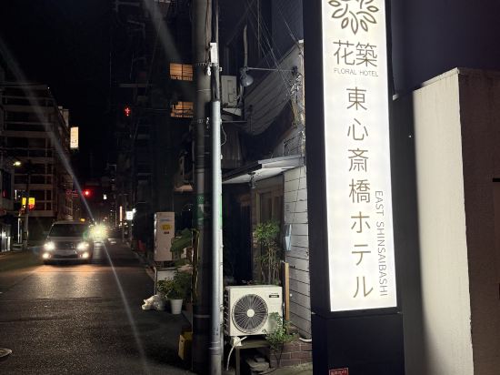 花築東心齋橋飯店優惠