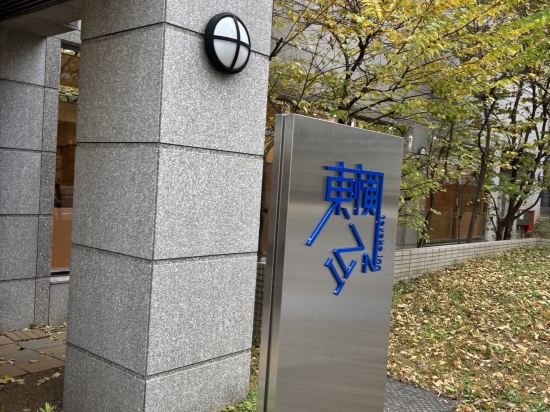 東橫INN-東京門前仲町永代橋優惠