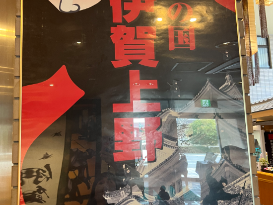 天然温泉　癒しの宿　ヒルホテル　サンピア伊賀 クーポン