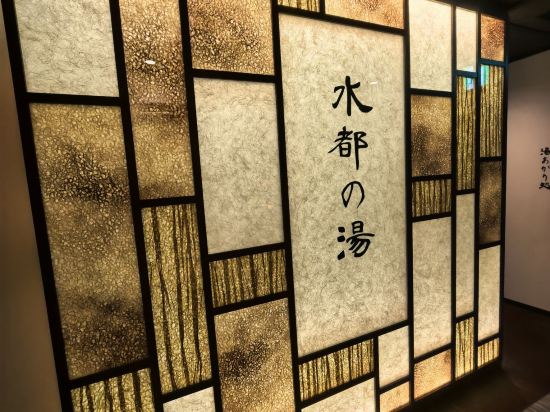 天然温泉 水都の湯 ドーミーインPREMIUM大阪北浜 クーポン