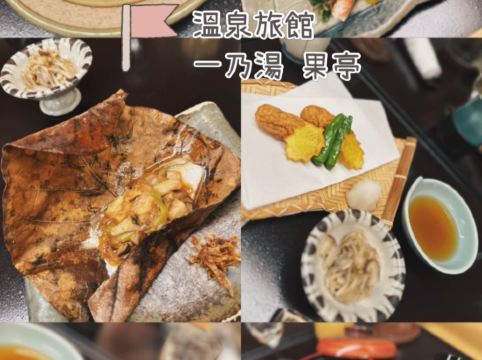 渋温泉 一乃湯 果亭 クーポン