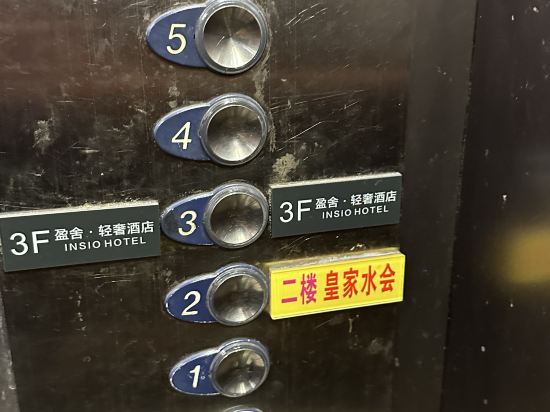 盈舍輕奢酒店（深圳東門國貿地鐵站店）優惠