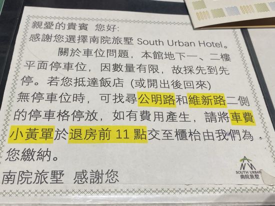 嘉義南院旅墅優惠