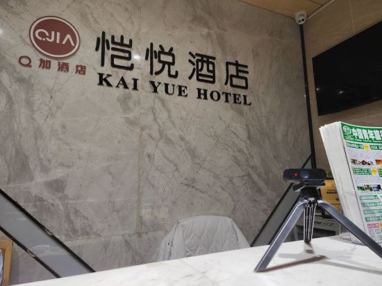 愷悦酒店（重慶解放碑店）優惠