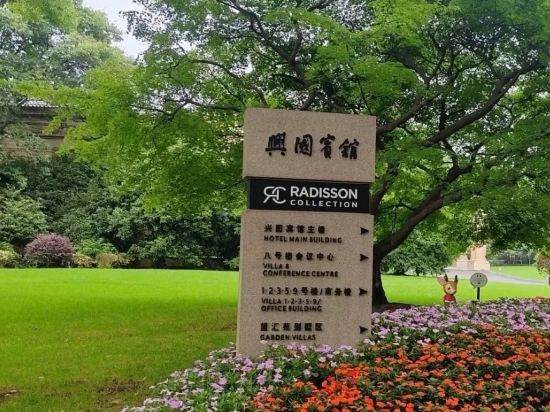 上海興國賓館麗笙精選優惠
