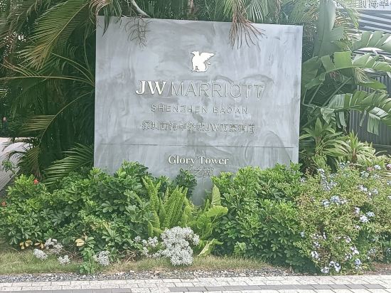 深圳前海華僑城JW萬豪酒店優惠