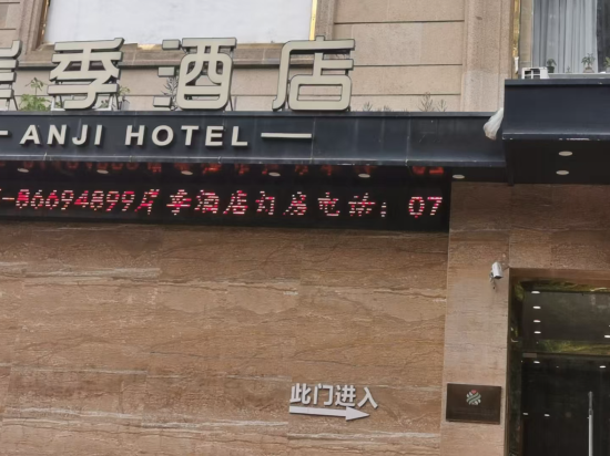 岸季飯店（世界之窗華僑城店）優惠