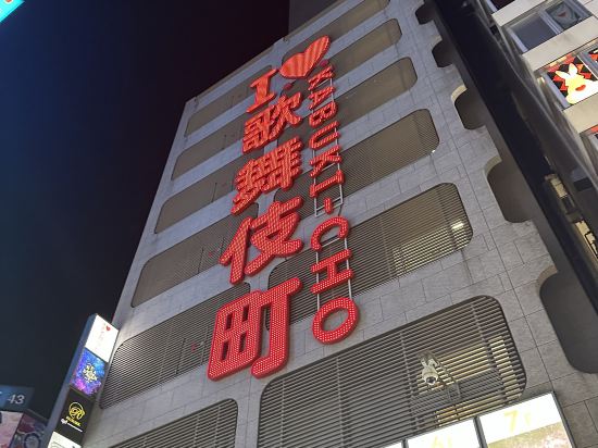 安名克新宿歌舞伎町飯店優惠