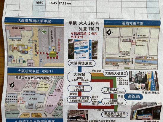 大阪廣場酒店優惠