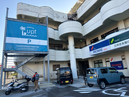 Hotel Upi – コンドミニアムホテル美浜ウーピー クーポン