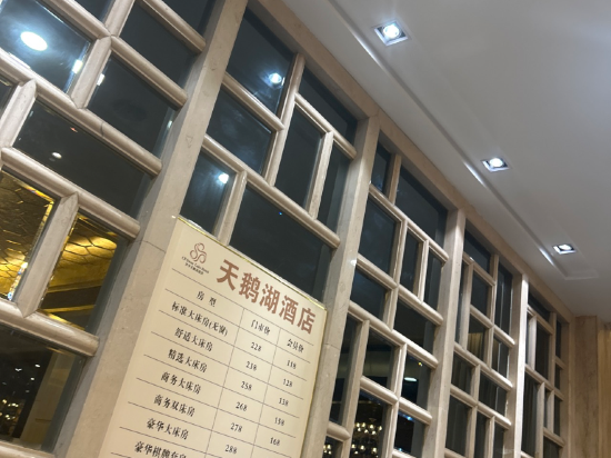 天鵝湖酒店（東莞常平火車站店）優惠