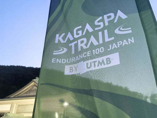 湯快リゾート 山中温泉 よしのや依緑園〈会席タイプ〉 クーポン