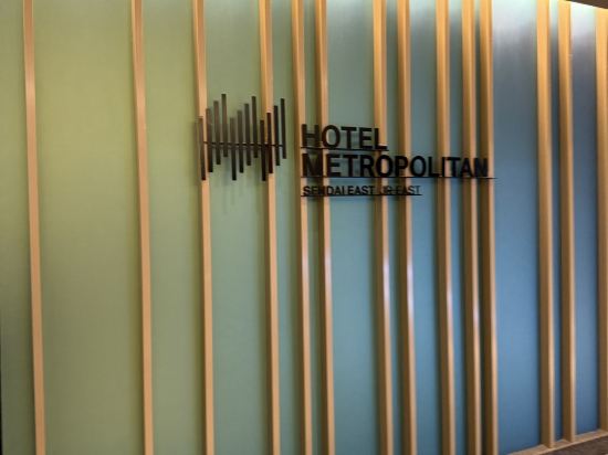 ホテルメトロポリタン仙台イースト クーポン