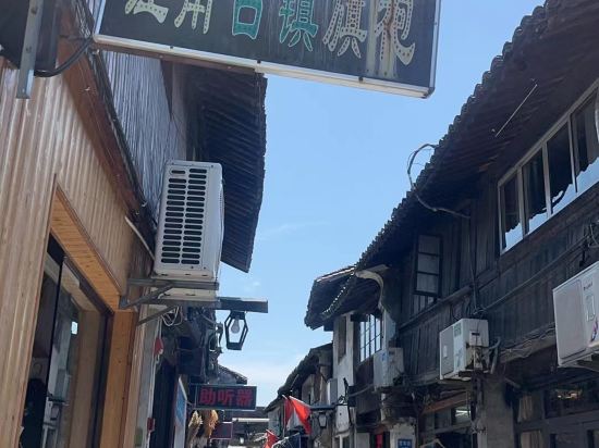 心選·雋木美宿（烏鎮景區店）優惠
