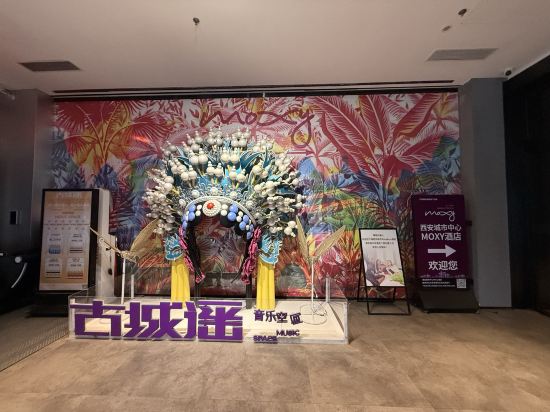 西安城市中心Moxy飯店（西安鐘樓店）優惠